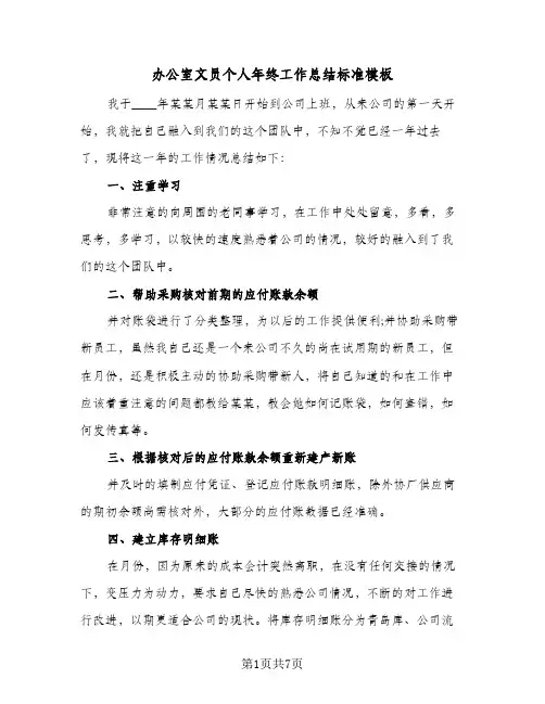 办公室文员个人年终工作总结标准模板（3篇）