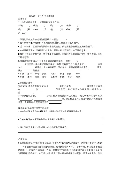 2021-2022学年八年级语文上册(部编版)第8--9课同步测试题附答案