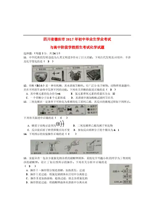 四川省德阳市2017年中考化学真题试题(含答案)