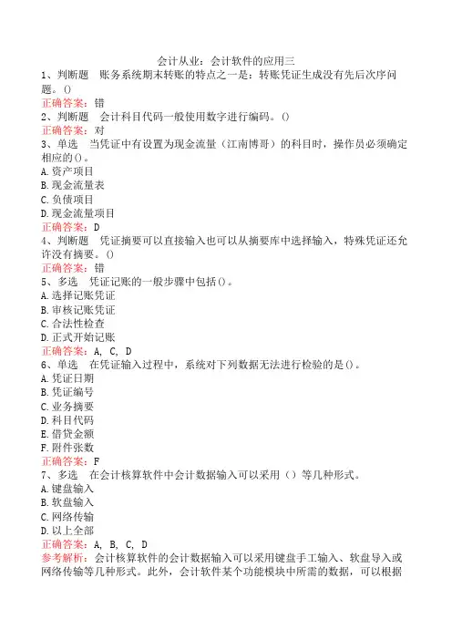 会计从业：会计软件的应用三