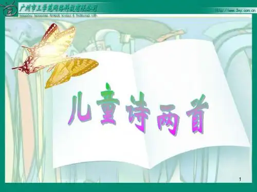 9、儿童诗两首(覃先江)