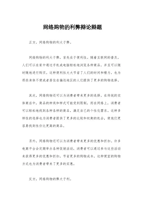 网络购物的利弊辩论辩题