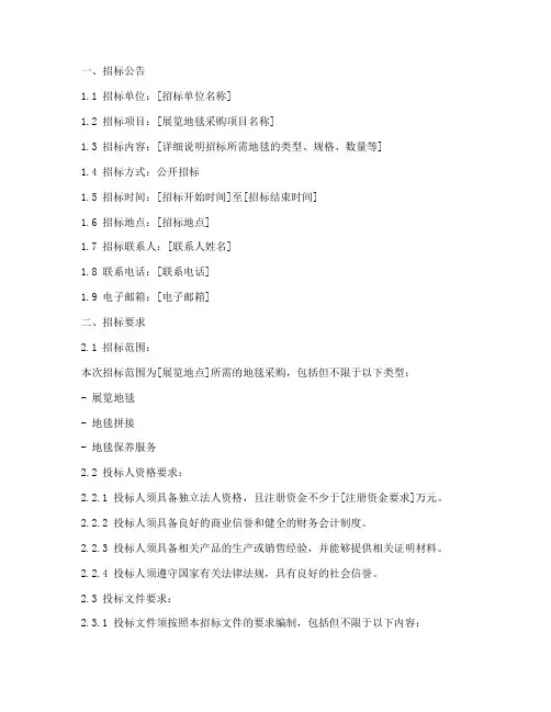 展览地毯招标文件