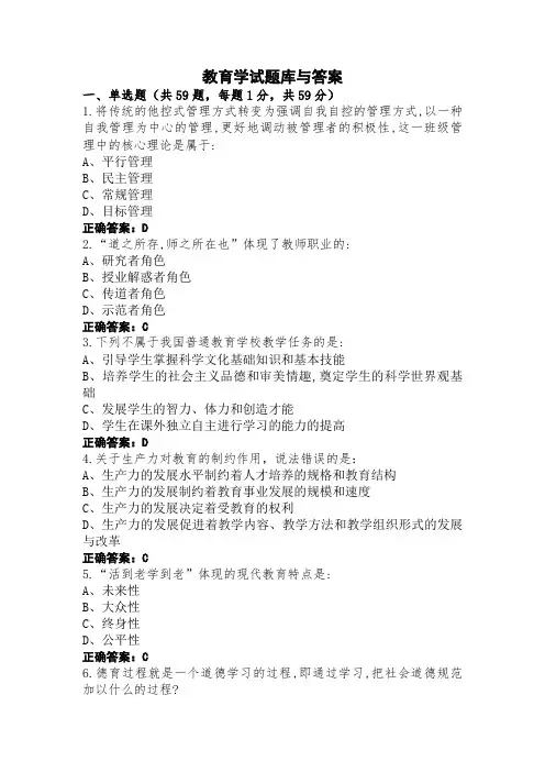 教育学试题库与答案