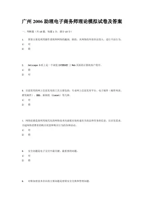 广东电子商务助理电子商务师考证理论题