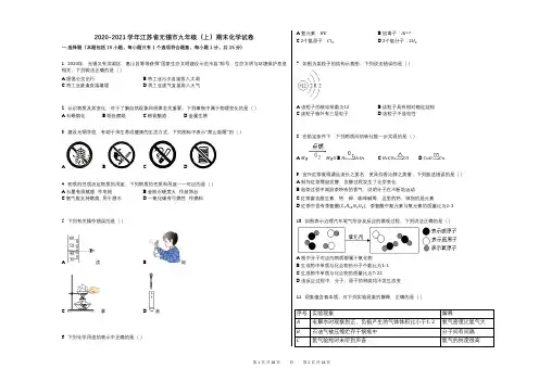 2020-2021学年江苏省无锡市九年级(上)期末化学试卷
