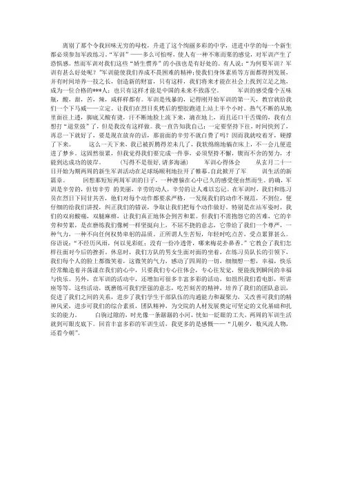 军训心得体会、总结、感言大全