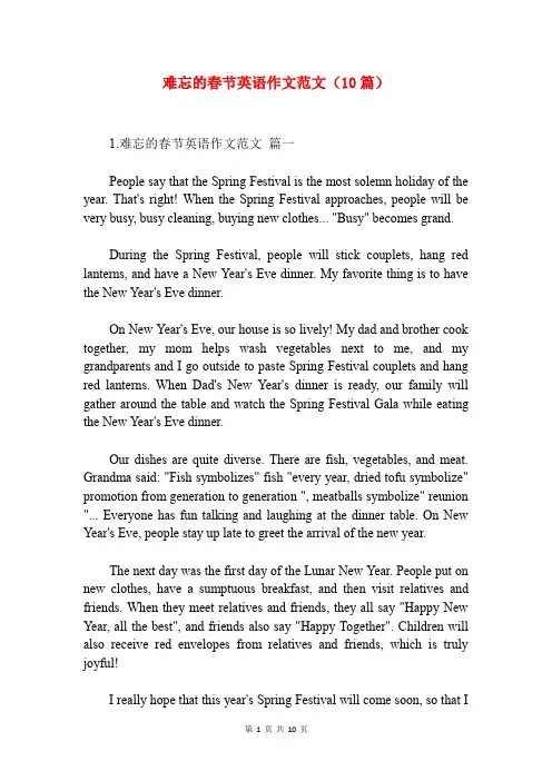 难忘的春节英语作文范文(10篇)_1