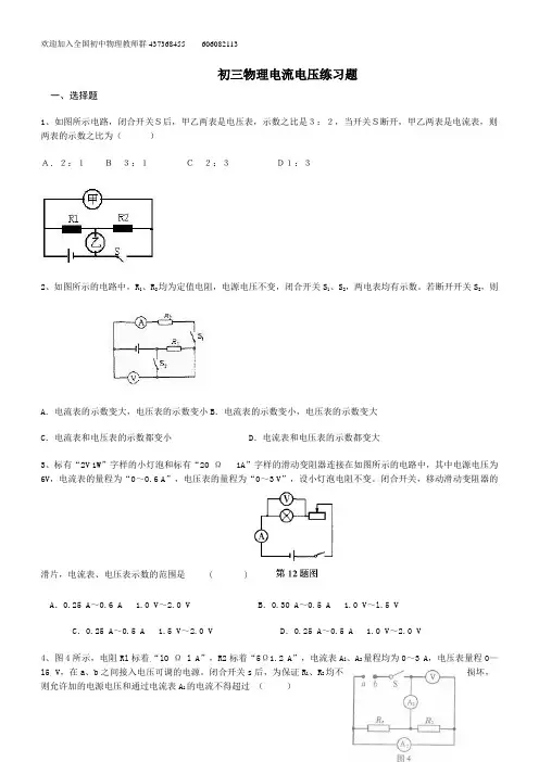 初三物理电流电压练习题 答案 (1)