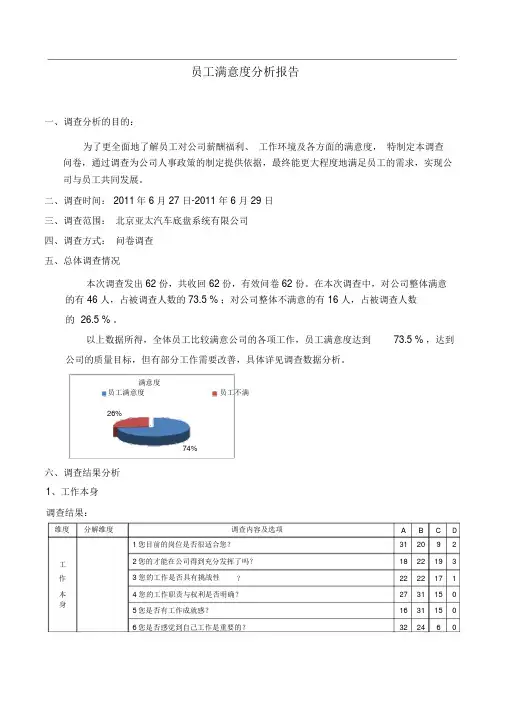 员工满意度分析报告