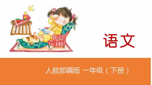 一年级下册语文课件-17 动物王国开大会  人教部编版 (共25张PPT)