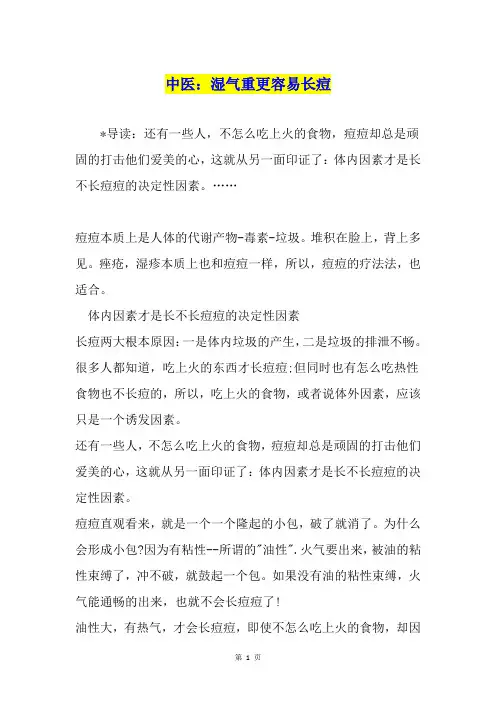 中医：湿气重更容易长痘