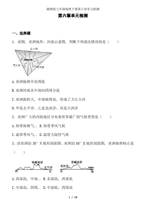 湘教版七年级地理下册第六章单元检测