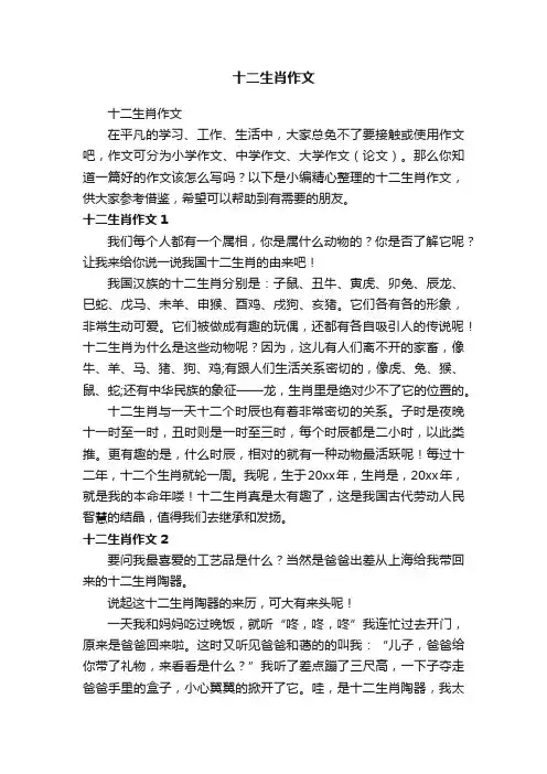 十二生肖作文