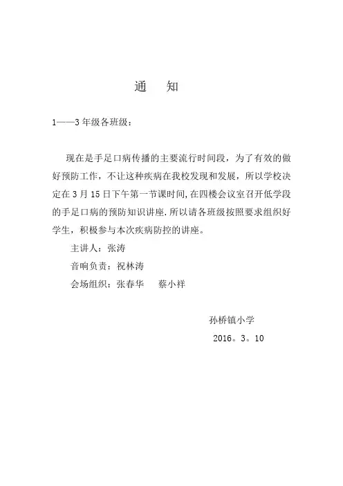 手足口病防治知识讲座、现场活动记录表、活动图片