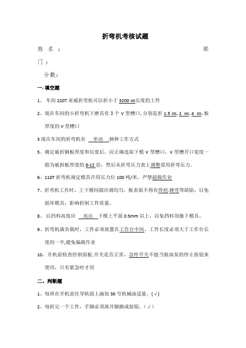 折弯机考题及答案