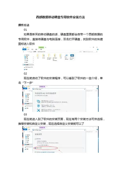 西部数据移动硬盘专用软件安装方法