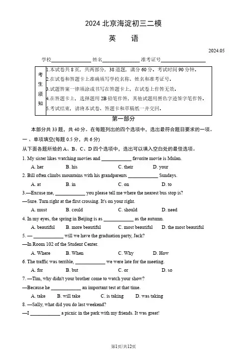 2024北京海淀区初三二模英语试题及答案