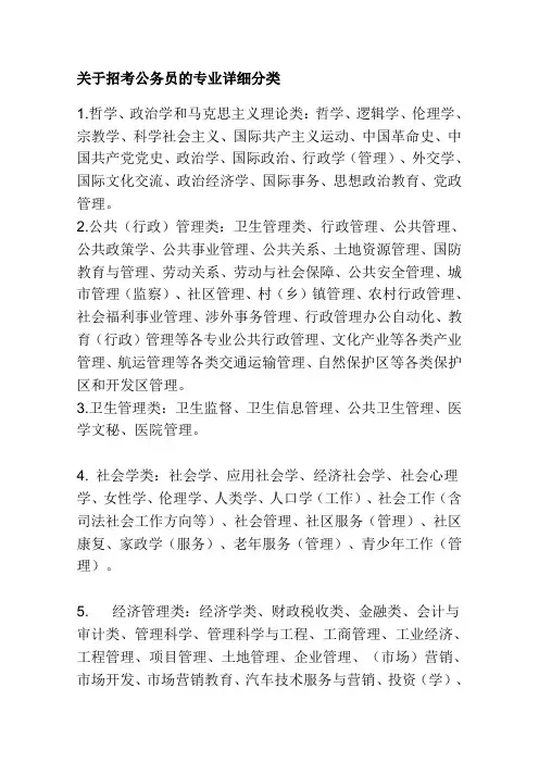 关于招考公务员的专业详细分类