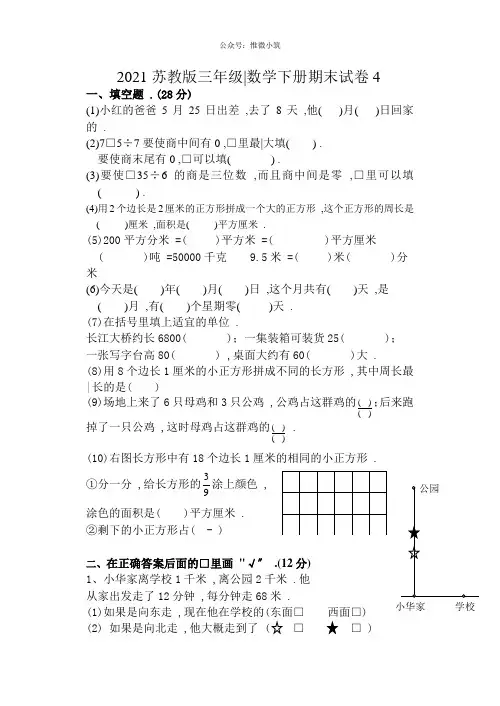 2015苏教版三年级数学下册期末试卷4