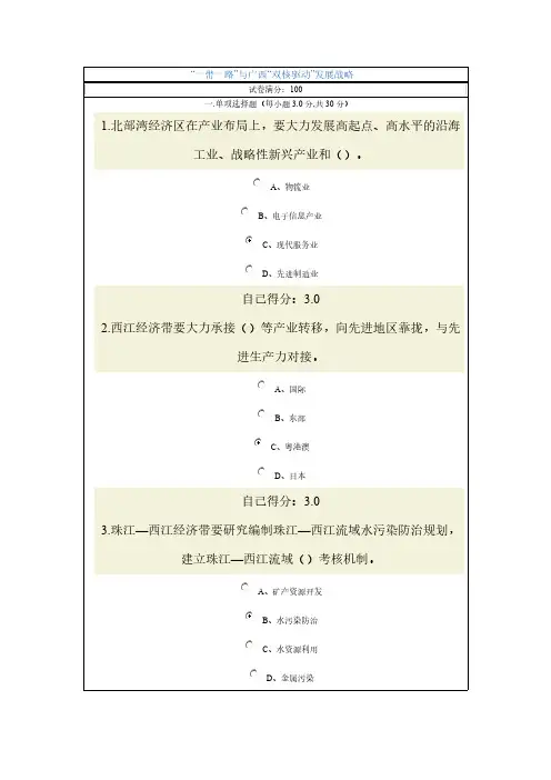 【VIP专享】一带一路考试试题100分