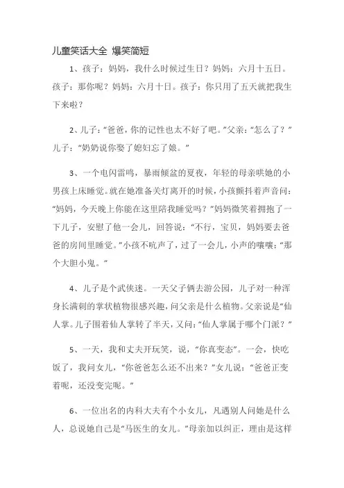儿童笑话大全 爆笑简短