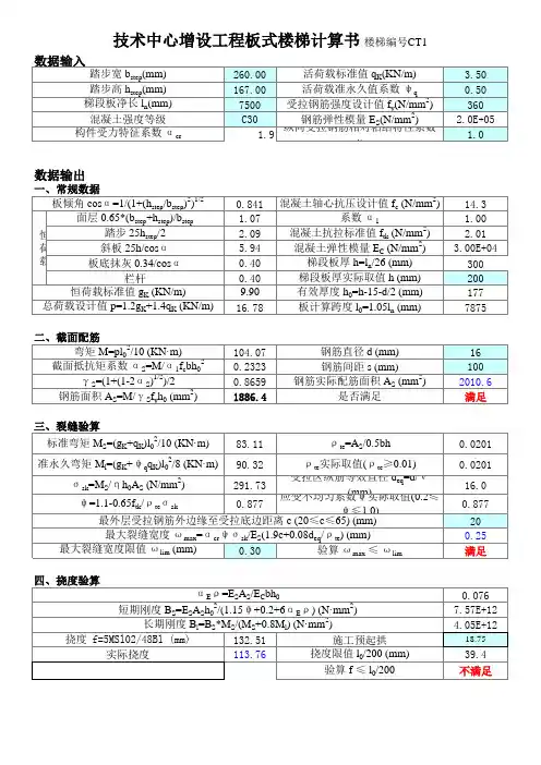 板式楼梯计算表格