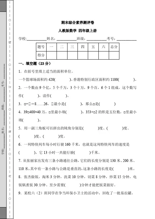 期末综合素养测评卷 (试题)- 四年级上册数学人教版