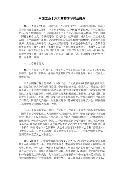 工会十六大精神