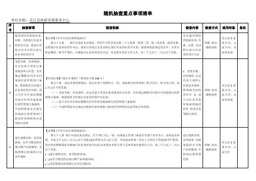 工商部门随机抽查事项清单统计表