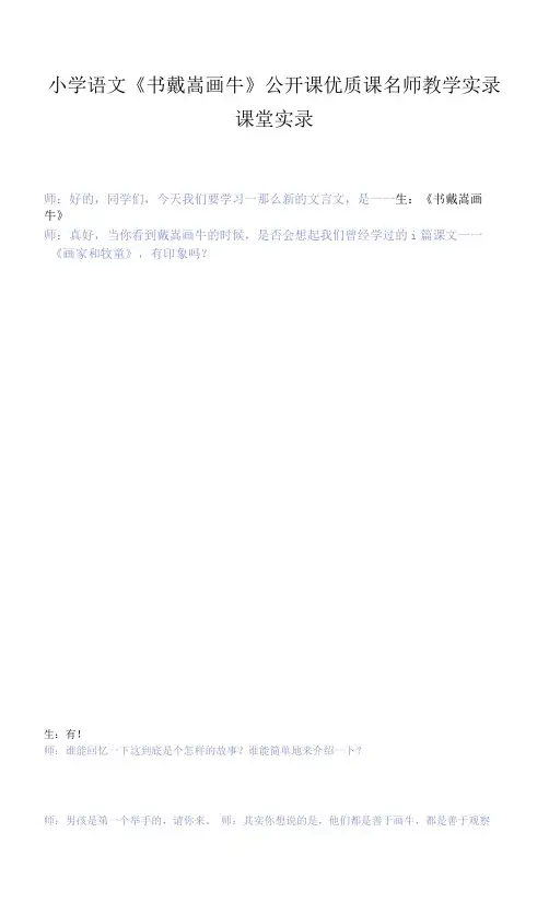 小学语文《书戴嵩画牛》公开课优质课名师教学实录课堂实录