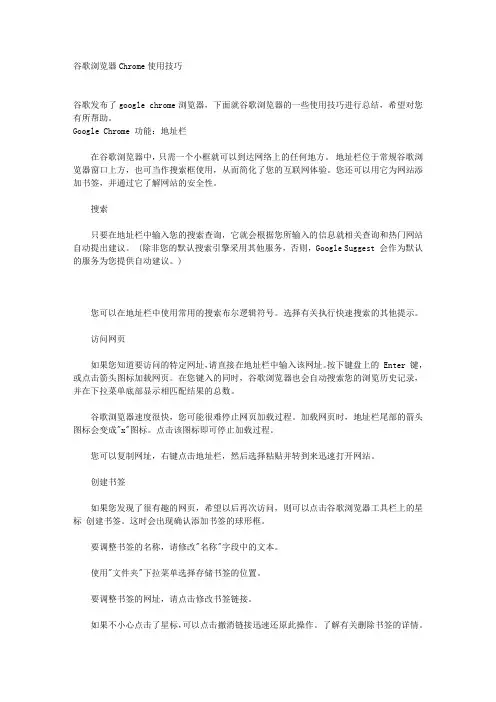 谷歌浏览器Chrome使用技巧