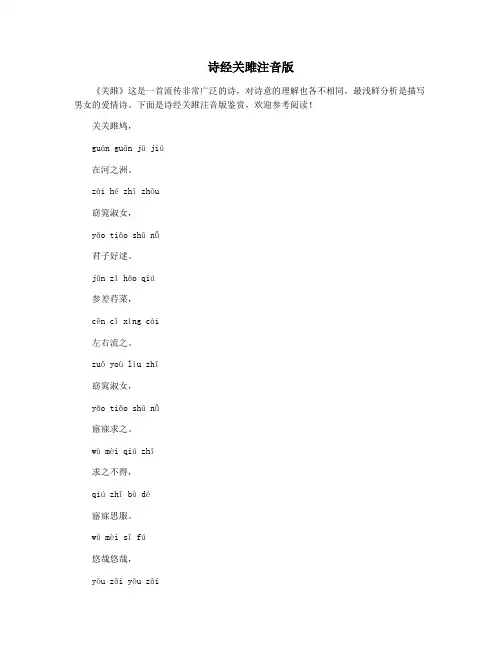 诗经关雎注音版