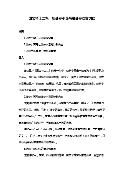 国宝特工二第一集菠萝小薇写给菠萝吹雪的诗