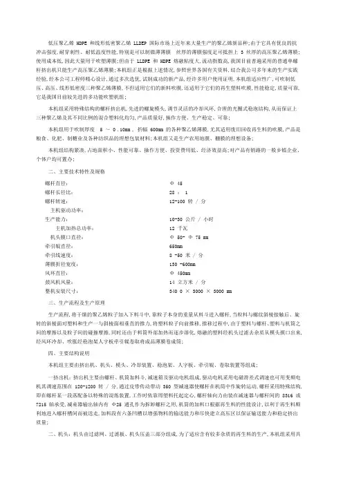 吹膜工艺流程