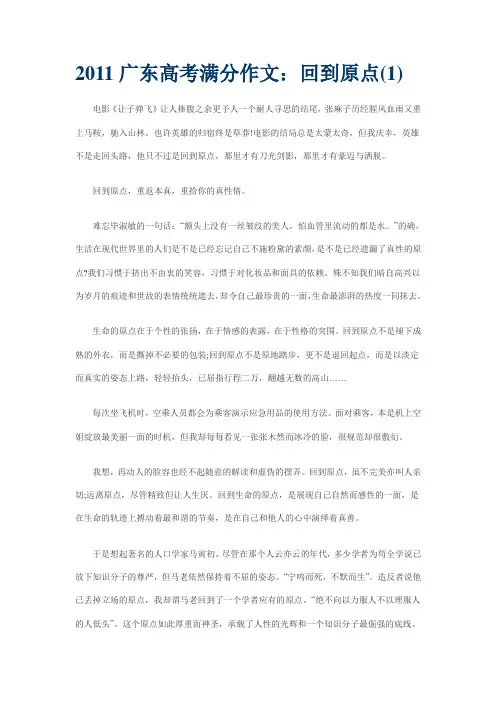 2011广东高考满分作文