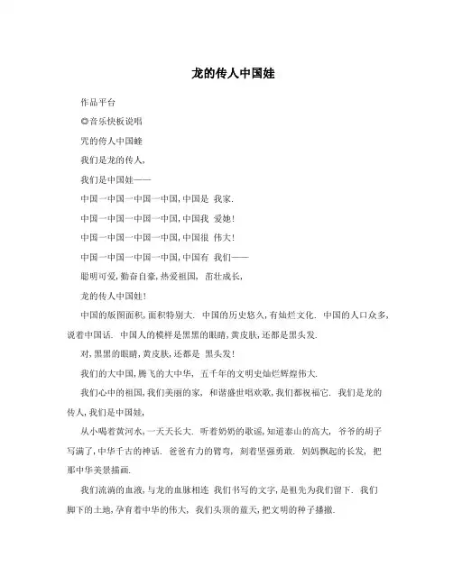 龙的传人中国娃
