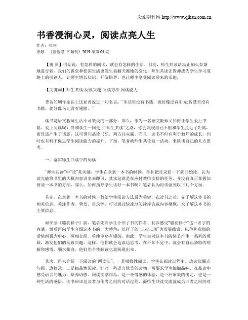 书香浸润心灵,阅读点亮人生