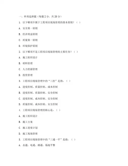 工程项目现场管理试题