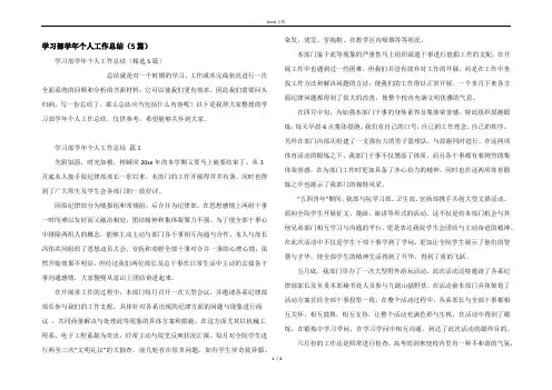 学习部学年个人工作总结（5篇）