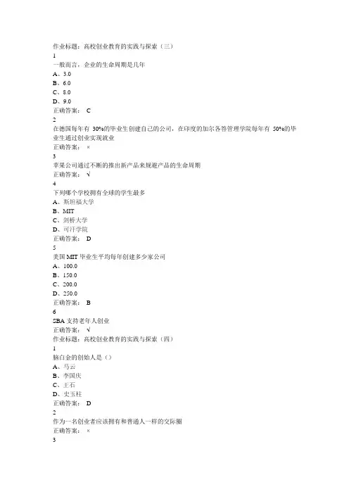 大学生创业基础作业题库(超级完整版)