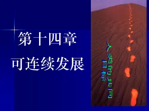 可持续发展专题培训