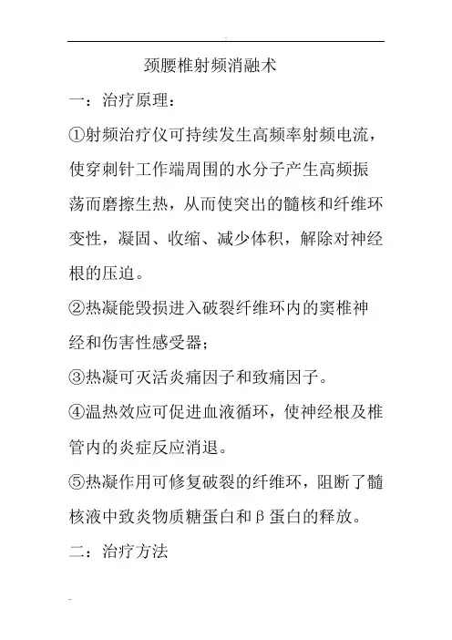 颈腰椎射频消融术4