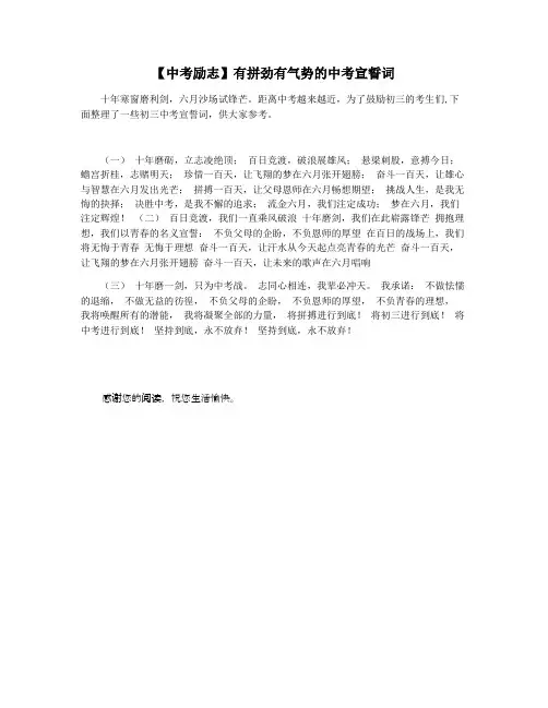 【中考励志】有拼劲有气势的中考宣誓词