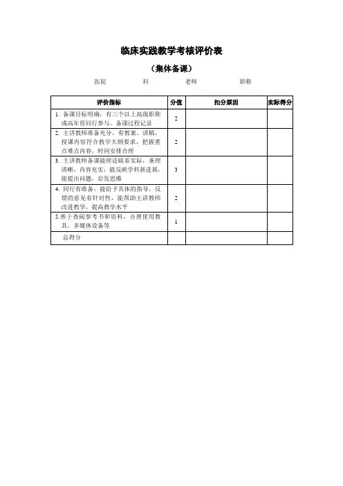 集体备课考评表