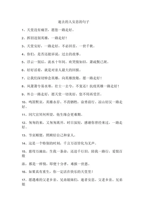逝去的人安息的句子