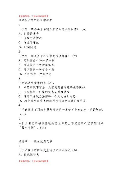 用经济学智慧解读中国2018尔雅答案完整版(完整资料).doc