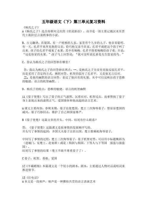 人教版语文五年级下册第三单元复习资料