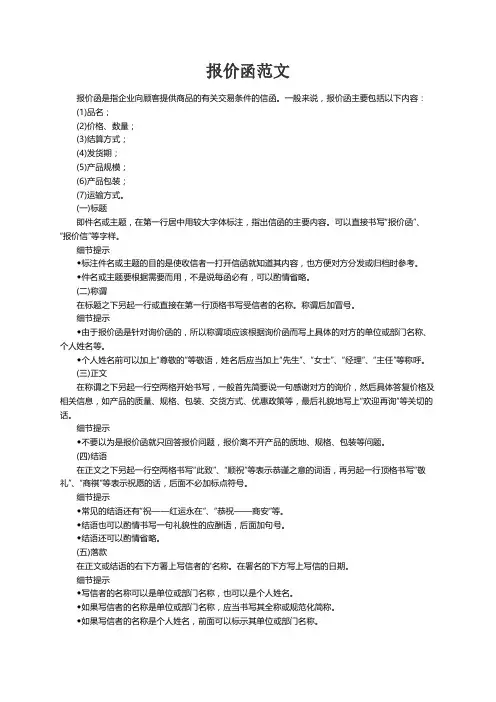 报价函范文（精选10篇）
