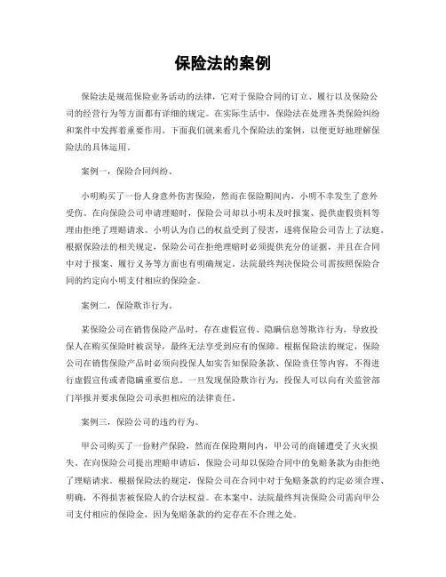 保险法的案例